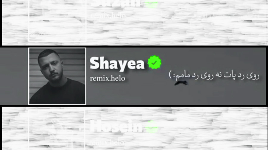 شایع روی رد پات نه روی رد پامم